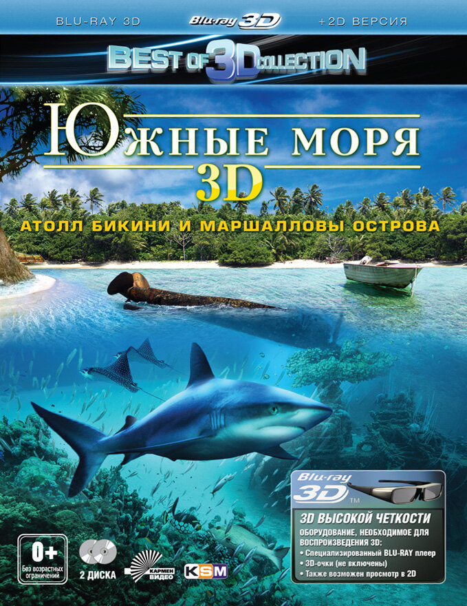 Южные моря 3D: Атолл Бикини и Маршалловы острова (2012)