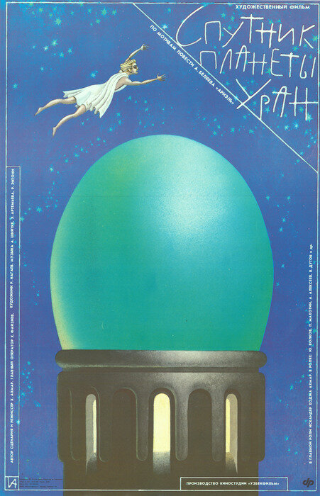 Спутник планеты Уран (1990)