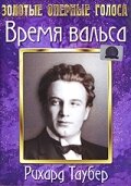 Время вальса (1945)