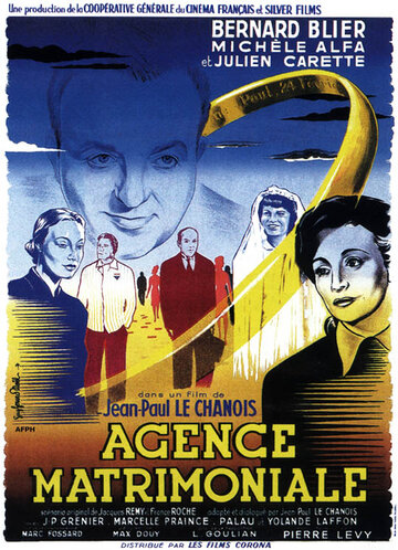 Брачное агентство (1952)