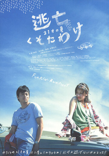 Tôbô kusotawake (2007)
