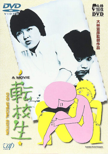 Перемена (1982)