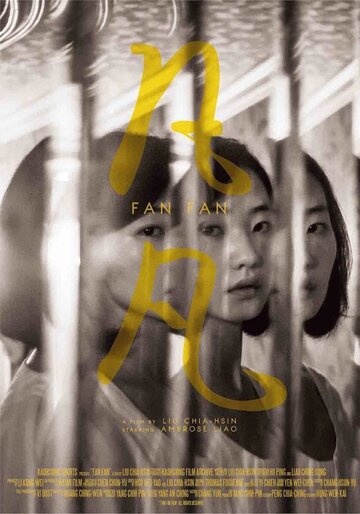 Фанфан (2015)