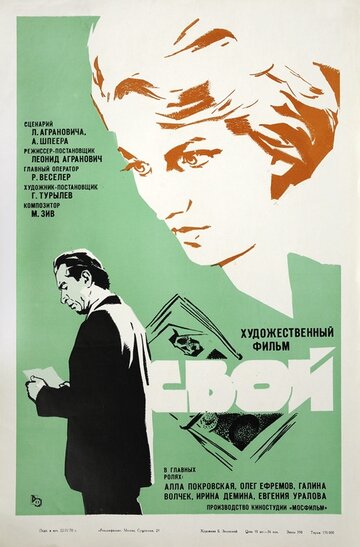 Свой (1969)