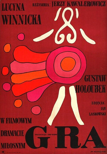 Игра (1968)