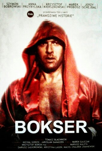 Боксер (2011)