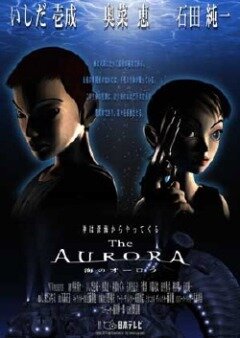 Аврора (2000)