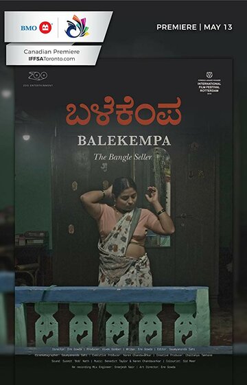 Balekempa (2018)