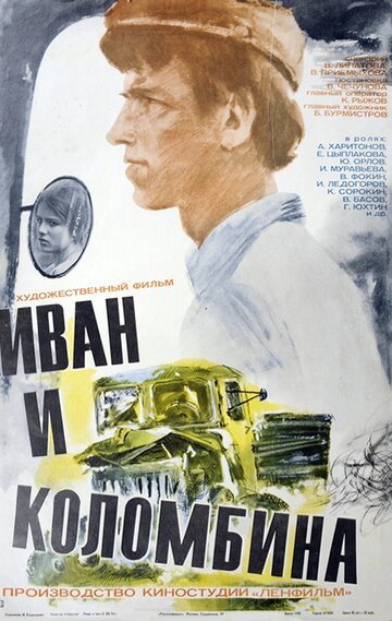 Иван и Коломбина (1975)