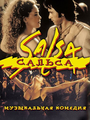 Сальса (2000)