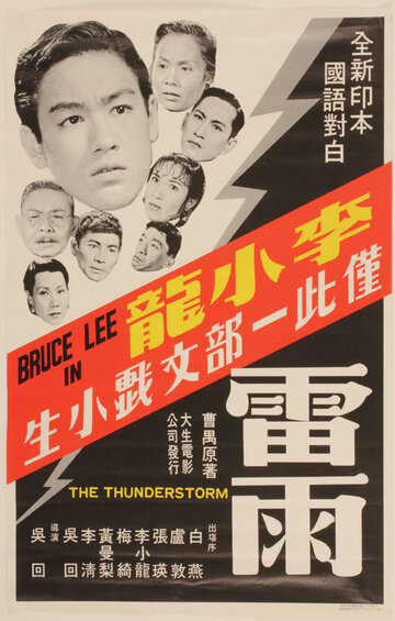 Гроза (1957)