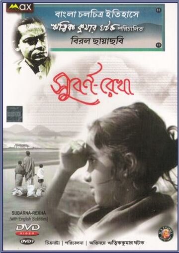 Субарнарекха (1965)