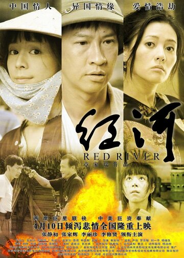 Красная река (2009)