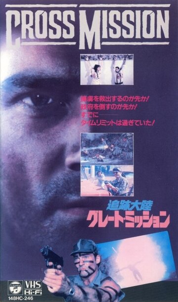 Fuoco incrociato (1988)