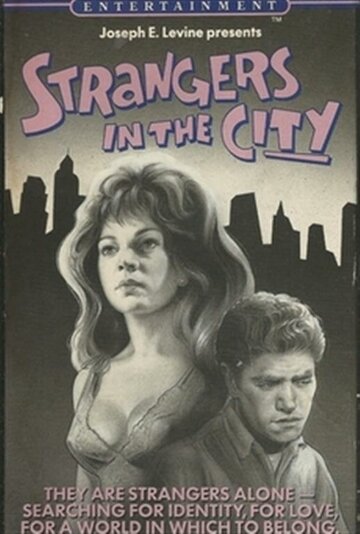 Чужаки в городе (1962)