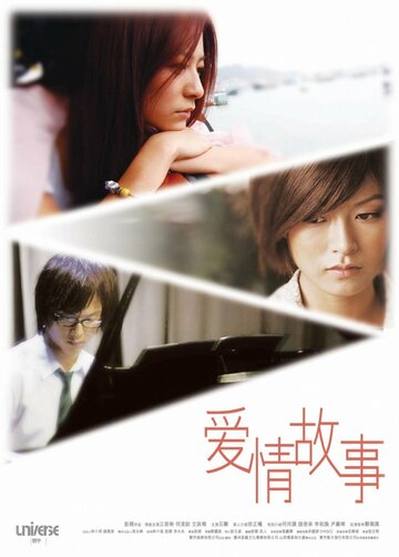 Элементарная любовь (2009)