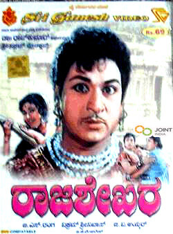 Rajasekara (1967)